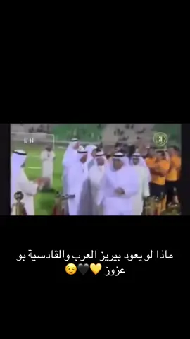‏⁧‫#حساوي_مطلب_الجماهير#القادسية_الكويتي #الشعب_الصيني_ماله_حل😂😂 #نبيل_معلول #نبيل_معلول #القادسية_وطن #فواز_الحساوي ‬⁩ ⁦‪