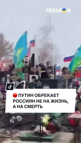 🔴 Красноярск, Тула, Тольятти, Иркутск: гробы с фронта идут во все регионы РФ #FREEДОМ #новостисегодня #новости #россия 