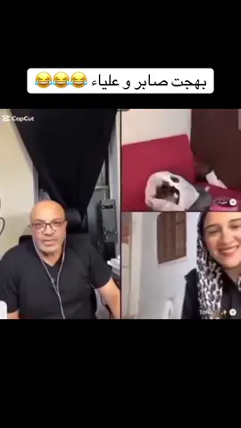 😂😂😂 #فوريو #مصر #السعودية #الشعب_الصيني_ماله_حل😂😂 #foryoupagе #fyp #اكسبلور #foryoupage #bahgat_saber #علياء 