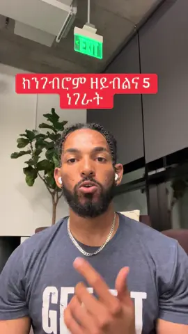 Avoid these 5 things before lifting weights #eritreantiktok🇪🇷🇪🇷habesha #tigrignatiktok #eritreanhealth 