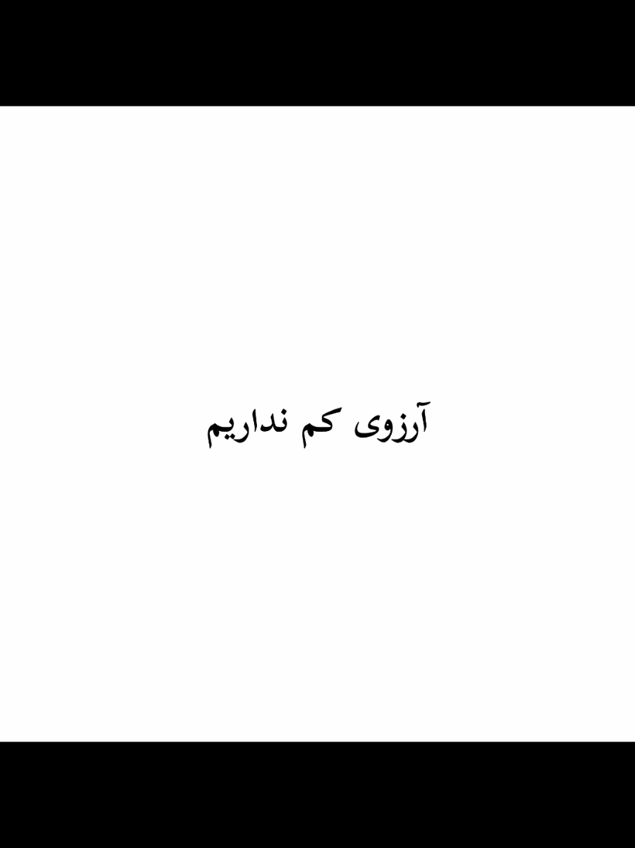 Farda Soraghe Man Bia - Ali Azimi & Mohsen Namjoo #aliazimi #mohsennamjoo #fyp #foryou #viral