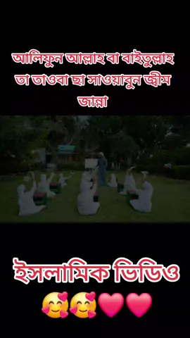 আলিফুন আল্লাহ বা বাইতুল্লাহ তা তাওবা ছা সাওয়াবুন জ্বীম জান্না.🥰❤️ #foryou #foryoupage 