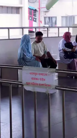 ⚠️⚠️ওয়াশরুম ব্যবহারের প্রয়োজন ব্যতীত পুরুষ যাত্রীদের  প্রবেশ নিষেধ!!🐸 #fypシ #fypシ #fypシ゚viral  #foreyoupage #trending #tiktokbdofficial🇧🇩 #funnyvideos #fyppppppppp #unfrezzmyaccount 
