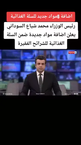 #محمد_شياع_السوداني #العراق🇮🇶 #اكسبلور 