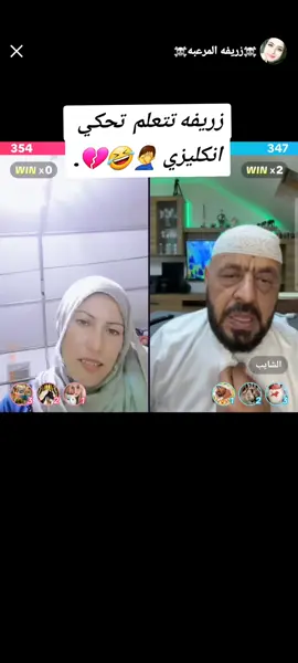 #زريفه#الشايب#زريفه_والشايب_تحكي_انكليزي.🤦‍♂️🤣💔 @☠️زريفه المرعبه☠️  @الشايب 