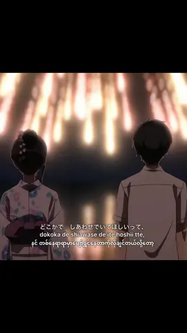 君が幸せているのが欲しいんだ。。 #japanesevoice #shadowingjapanese #myanmar #anime #fyp #fypage 