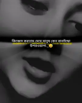 মেয়ে মানুষ মানেই পথে পথে ধ্বংস #😅😅#yyyyyyyyyyyyyyyyyy #fyppppppppppppppppppppppp 