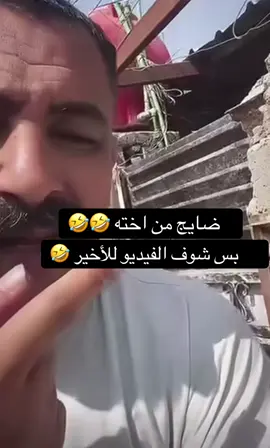 من تمون ضايج من أختك #الشعب_الصيني_ماله_حل😂😂 #ضحك #فيديوهات_مضحكة #فكاهة #عرب #كل 