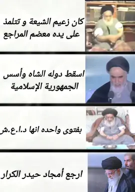 #المرجعية_الدينية_العليا #المرجعيه #شيعه_الامام_علي #اكسبلورexplore #tiktok #CapCut 