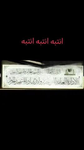 انتبه لا تكون غلطان في صلاتك اللهم صلِ وسلّم على نبيّنا محمد عدد ما ذكره الذاكرون وصلِ وسلّم على نبينا محمد عدد ما غفل عن ذكرهِ الغافلون 🤍.