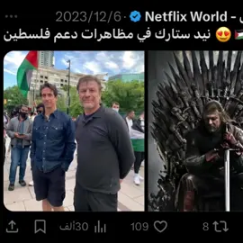 حذفته و غيرت فيه شوي #fyp #اكسبلور #قيم_اوف_ثرونز #game_of_thrones #edardstark #gameofthrones #nedstark #نيد_ستارك #ادارد_ستارك #ستارك 