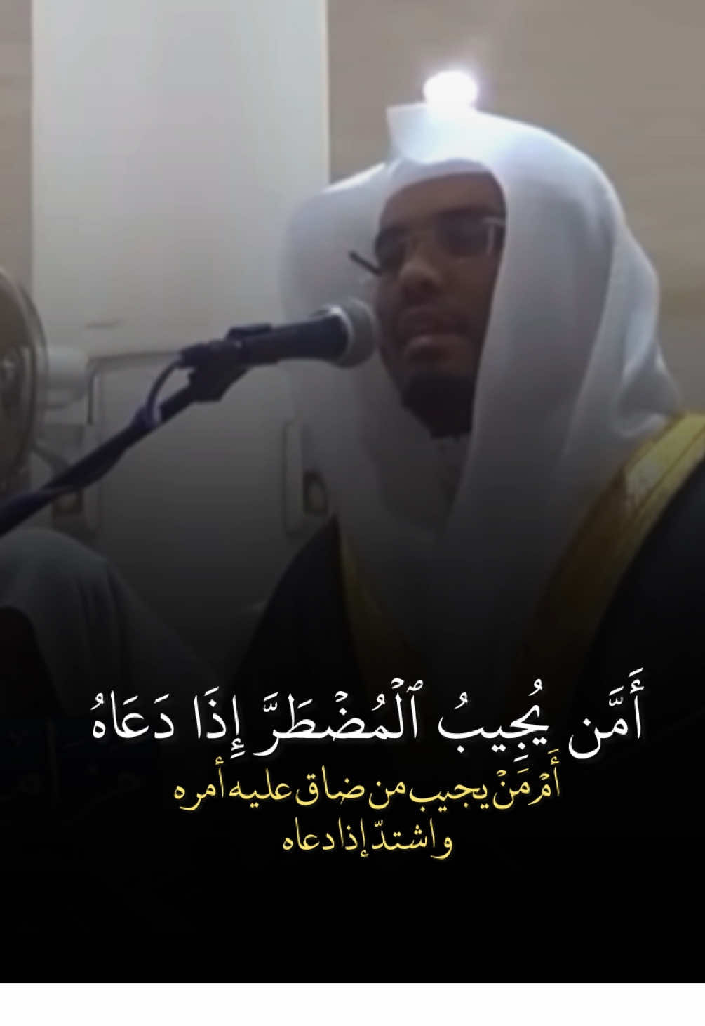 ﴿أَإِلَٰهٌ مَّعَ اللَّهِ ۚ بَلْ أَكْثَرُهُمْ لَا يَعْلَمُونَ﴾ #الشيخ #ياسر_الدوسري #سورة_النمل #قران #islamic_video 
