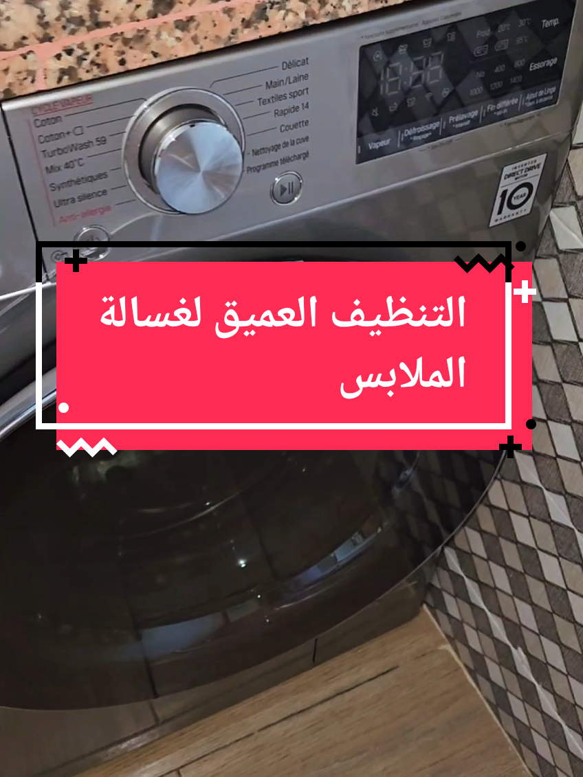 التنظيف العميق لغسالة الملابس  #غسالة_الملابس #غسالة #ماكينه_الصابون_لج#غسالة_لج#التنظيف_العميق_لغسالة_الملابس#روتين_تنظيف #تنظيف_بالخل #رائحة_كريهة_في_الغسالة #وصفه_للتخلص_من_الروائح_الكريهه #tanger #meknes #casa #العدالة_لمحمد 