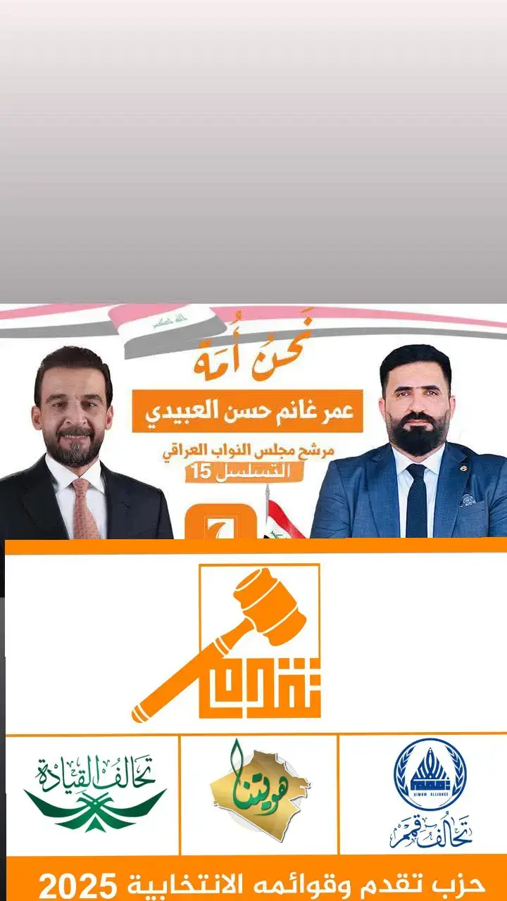 #تقدم #تقدم_قصة_نجاح #العبيدي #العبيدي_دولة_وعلم #البرلمان_العراقي #الحلبوسي #جديدةالشط #ديالى #العراق🇮🇶 #اكسبلورexplore #الشعب_الصيني_ماله_حل😂😂 ##❤️❤️❤️ #تقدم 
