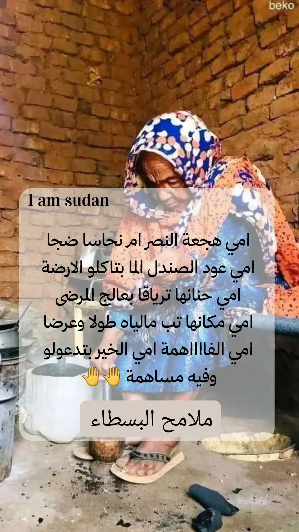 #ملامح_البسطاء #السودان #ملامح_وطن #faroug #I_am_Sudan #sudan #fyp 