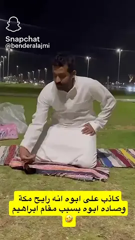 #مكة #مقام_ابراهيم #ابوه