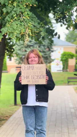 ОБІЙМИ, ЯКЩО ЧЕКАЄШ ТОГО, ХТО ЗНИК БЕЗВІСТИ НА ВІЙНІ. На відео — лише маленька частина тих, хто чекає. Насправді — їх безліч. Тисячі. Долі — загублені. Життя — втрачені. У когось — місяці тиші. У когось — уже роки. Але є те, що тримає: Віра. Вона дає сили не зламатися. Рухатися. Шукати. Боротися. Битися — за них. Наша віра — їхній порятунок! #Save10thMountainAssaultBrigade #зниклібезвісти #волюполоненим #незабуті #едельвейси 