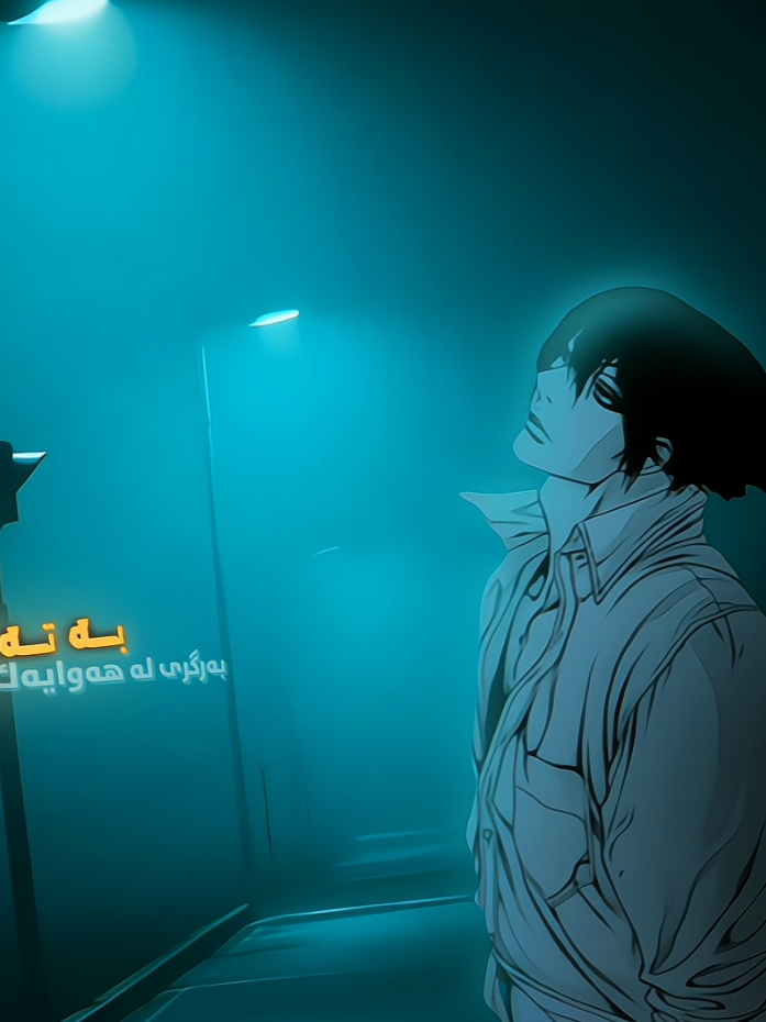 وحدي ادافع عن جداري لیس لي #kurdistan#arbilsolo#foryou#gfx#edit#arbil_kurdistan#luffy#kurd#gfxanime#gfxanime#gfxanime#sololeveling 