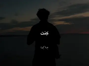 كِنت 😕 #هِبـة_كِيرة #بدون_موسيقى 