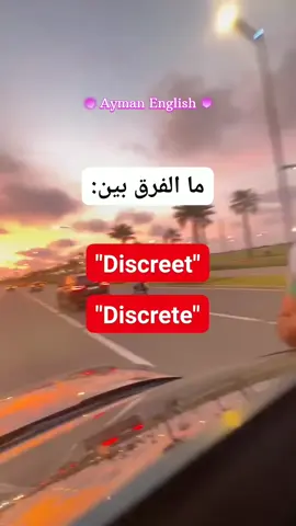 Discreet and Discrete : ما الفرق بين #fyp #vues #foryoupage❤️❤️ #learningenglish #english #انجليزي #الانجليزية #اكسبلور #تعلم_اللغة_الإنجليزية #انجلش #انجلش #الشعب_الصيني_ماله_حل😂😂 