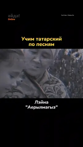 #музыкальныйТатарскийӘйдәОнлайн 