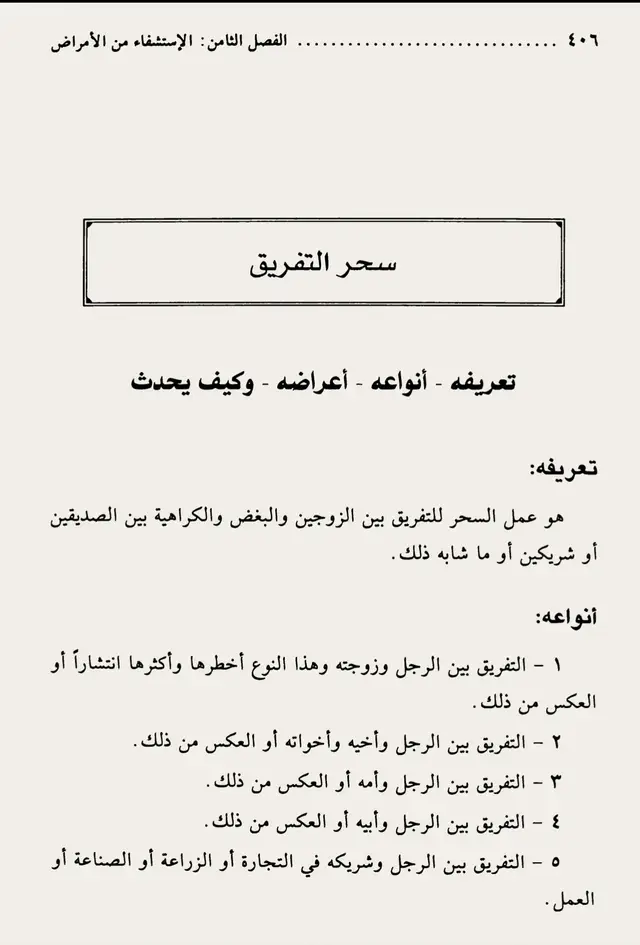 #طب علاج السحر رقيه شرعية 