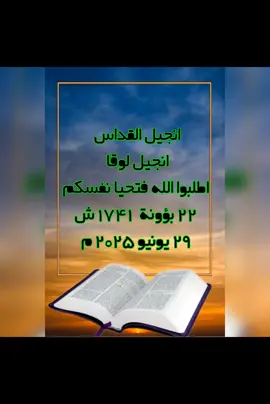 انجيل القداس  22 بؤونة  #عظات_ترانيم_مسيحية_تاملات_افلام_قديسين #
