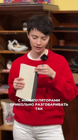 Как разговаривать с манипуляторами! Напишите свой случай, когда вам приходилось разговаривать с манипулятором. Ещё больше про психологию рассказываю в своем клубе. Ссылка в шапке. 