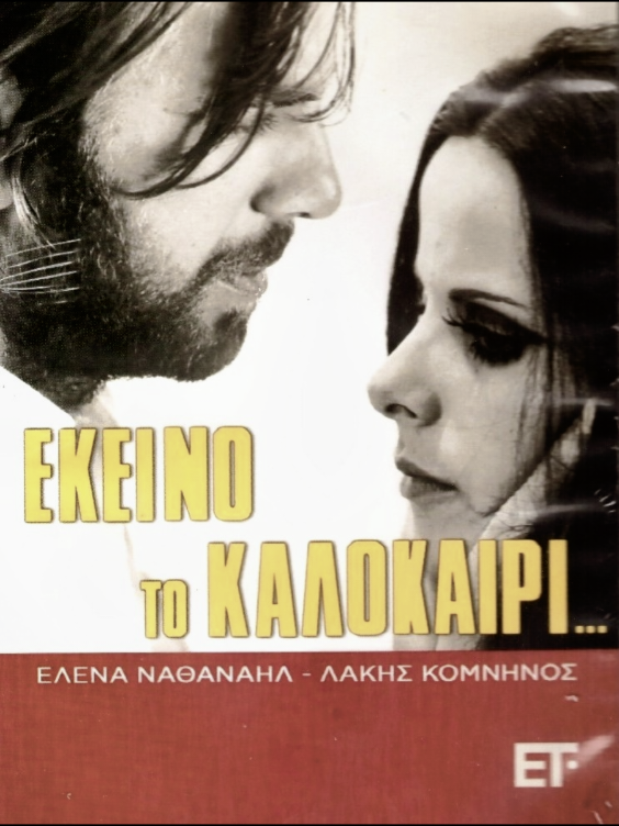 #greekmusic #tiktokviral #musicaresgreek #viraltiktokvideos✅ #tiktokmusic #oldiesmusic #tiktokgreece #america #tiktokamerica 
