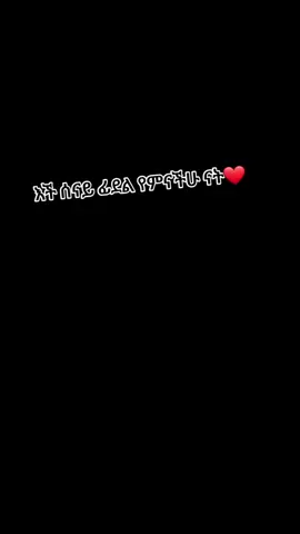 #እማየሂወቴ❤❤❤እወድሻለሁ 🌹 #እህቴ_የኔ_ንግስትየምኖር🌹ምስጥሬ 🍒 #ጓደኛየ🌹 የኔሚሰጥረኛ❤️ እወድሻለሁ 💋🌹