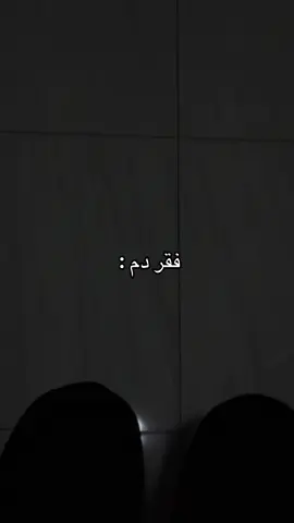 اكوم من مكان فجاء اوكع + مدري ليش ضحكت😂😂💔#حالوس🚬 #الشعب_الصيني_ماله_حل😂😂 #💔 #فقر دم