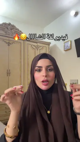😔لفة الشال الي كلكم تسألوني عليها