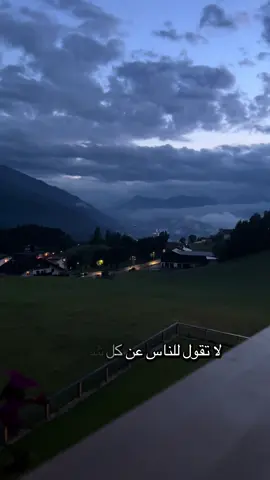 #الحسد #الكتمان #اكسبلورexplore  #اكسبلور  #Summer #summervibes #viwes #austria 
