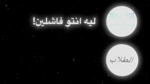 اخخخخ بس ! #وزاره_التعليم #اكسبلور #fyppppppppppppppppppppppp #foryou #الطلاب #crastanoronaldo #fyp #اختبارات 