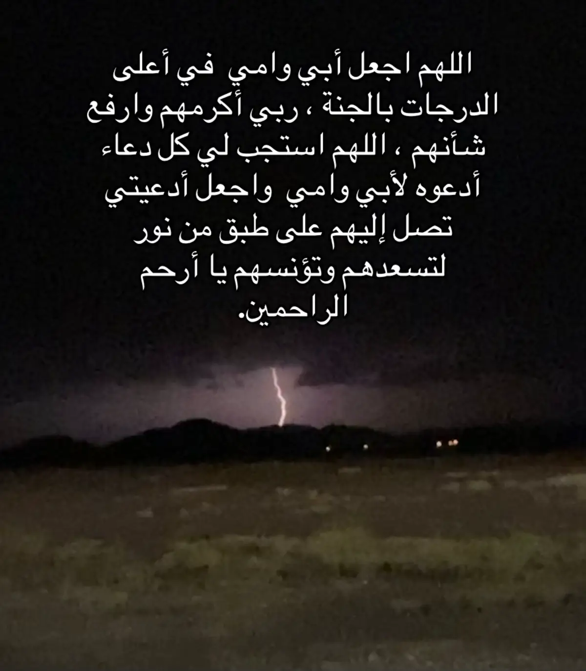#اللهم_ارحم_امي_وابي #اللهم_ارحم_موتانا_وموتى_جميع_المسلمين #دعاء_للوالدين #اكسبلور #foryou #fyp 