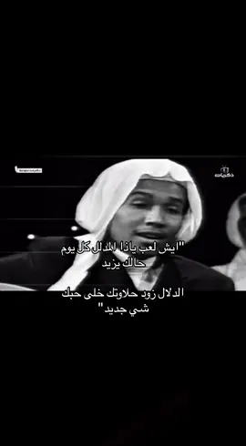ايش لعوب ياذا المدلل #محمد_عبده #explore #♟️ #fyfeedシ #اكسبلورexplore #fyp #4u 