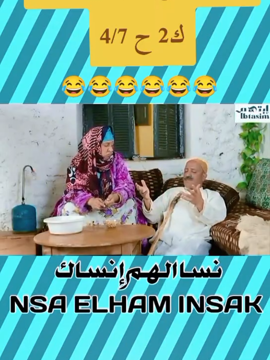 الكوبل2 الحلقة 4/7 #الكوبل2 #فرنسا🇨🇵_بلجيكا🇧🇪_المانيا🇩🇪_اسبانيا🇪🇸 #المغرب🇲🇦تونس🇹🇳الجزائر🇩🇿 #المغرب #المملكة_الغربية #fyb #كوميديا #ضحك#شعيبية #كبور #كبور_وشعيبية #الكوبل @العشير 🌺نسى الهم إِنساك 🌺 @العشير 🌺نسى الهم إِنساك 🌺 @العشير 🌺نسى الهم إِنساك 🌺 