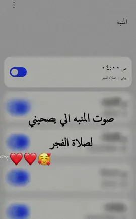#صلاة_الفجر_خير_من_الدنيا_وما_فيها_  #صلى_على_رسول_الله_صل_الله_عليه_وسلم #صوت_المنبه_يلي_يصحيني_للصلاة_الفجر_ #فاذكر_فأن_الذكرى_تنفع_المؤمنون #اكتب_شي_تؤجر_عليه #صلاة_الفجر_الصلاة_خير_من_النوم #اكسبلورexplor 