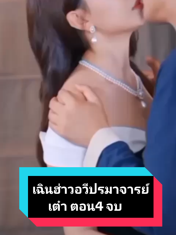 เฉินฮ่าวอวี่ปรมาจารย์เต๋า ตอน4 จบ #หนังจีน #drsam #เฉินฮ่าวอวี่ #เฉินฮ่าวอวี่ปรมาจารย์เต๋า 