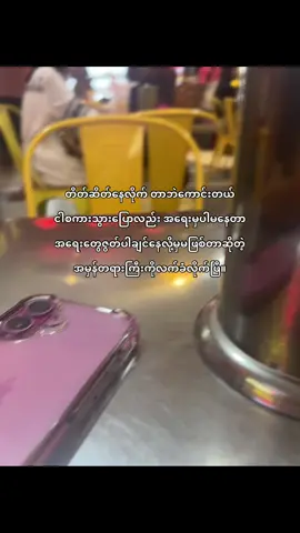 ငါကသူ့အတွက်စောက်ရေးမပါဘူးးး #tiktokviral #viewsproblem #crd #views #moost? #toxic #Relationship #fyppppppppppppppppppppppp #3month #aung 
