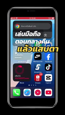 วิธีแก้ เล่นมือถือแล้วแสบตา ios#เทคนิคดีบอกต่อ #iphonetricks #พี่ขุนไอที #CapCut 