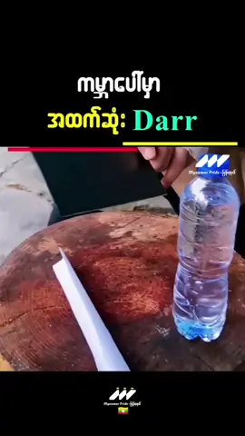 ကမ်ဘာပေါမှာအထက်ဆုံးဓား😱😱😱 #crdvideo #ထူးခြားဆန်းပြား #ပြန်လည်မျှဝေခြင်း #ထူးဆန်းထွေလာ #foryou #ထူးဆန်းသော #views1m #ထူးထူးဆန်းဆန်း #reelschallage #ထူးဆန်းသောအကြောင်းအရာများ #followersシ゚ #everyone #followmypage #amazing