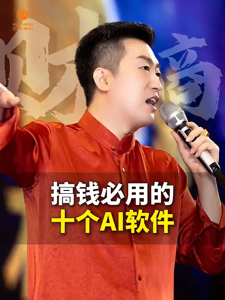 搞钱必用的十个软件#趋势#AI#周文强#财富-