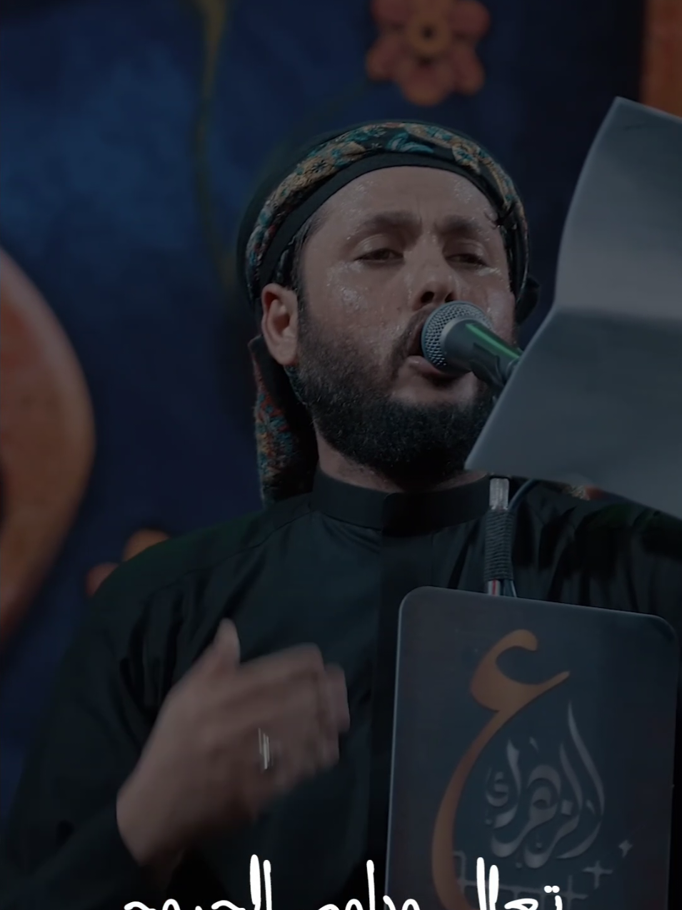 يا بلسم الروح مرتضى حرب يالماشي لبعيد #مرتضى_حرب #لطميات #محرم #ياحسين #العليله 