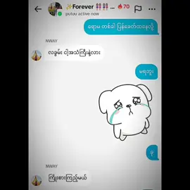 Koe Athae ly nae🐣#trendjoin #ရောမရဲ့နေထွက်ချိန်ကစ #withmybestie #fypシ゚viral🖤video  #foryou  @NWAY @putuu @May Mi Maw 