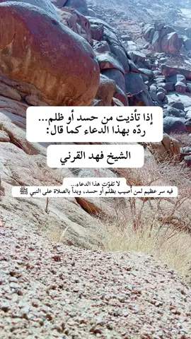 إذا ظُلمت أو حُسدت… هذا الدعاء سيكفيك بتوفيق الله..🤍🕊️ #foryou 