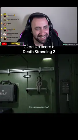 #LyutikovPlay #DeathStranding2 #FunnyMoments #Gaming #PCGaming #YouTubeGaming #PS5 #GameReview #NewGame2025 #EpicMoments #MustWatch #TrendingGames 