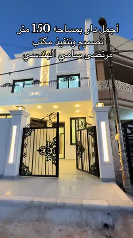 اجمل بيت مساحه 150 متر للاستفسار 07801818179