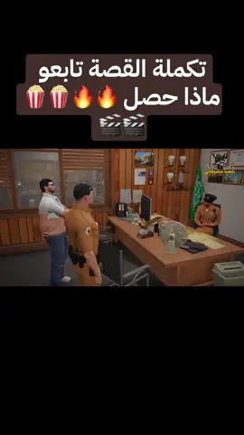 #قراند5 #بلعيدسليطاني #مشاهير_تيك_توك_مشاهير_العرب #ترند_تيك_توك #تصميم_فيديوهات🎶🎤🎬 #fyp #pourtoi #gta5 #الشعب_الصيني_ماله_حل😂😂 #foryoupage #متابعه_ولايك_واكسبلور_احبكم 