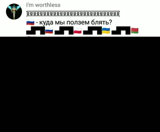 братья славяне #россия #украина #беларусь #беларусия #польша #казахстан #славяне #нетвойне 